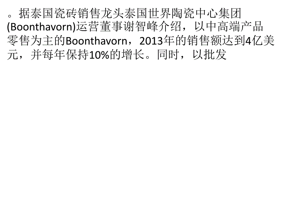 泰国陶瓷建材发展势头依然强劲_第2页