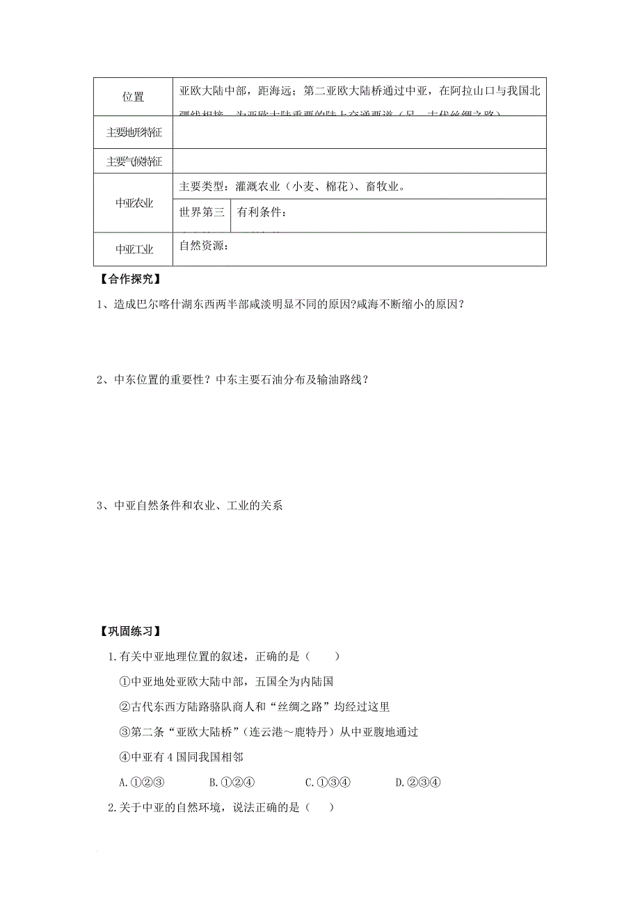 高中地理 中亚学案（无答案）新人教版_第2页