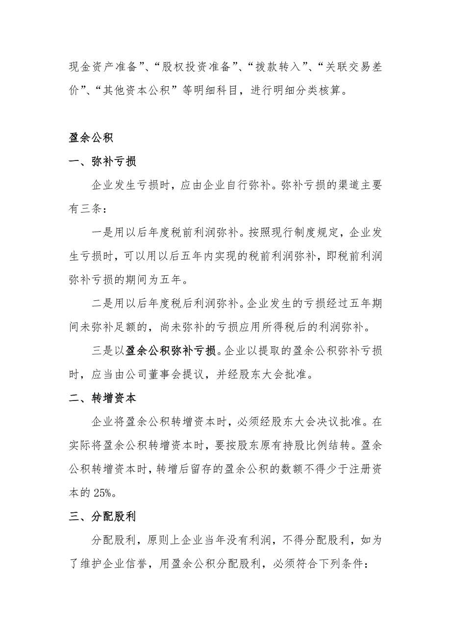 企业利润分配与未弥补亏损_第3页