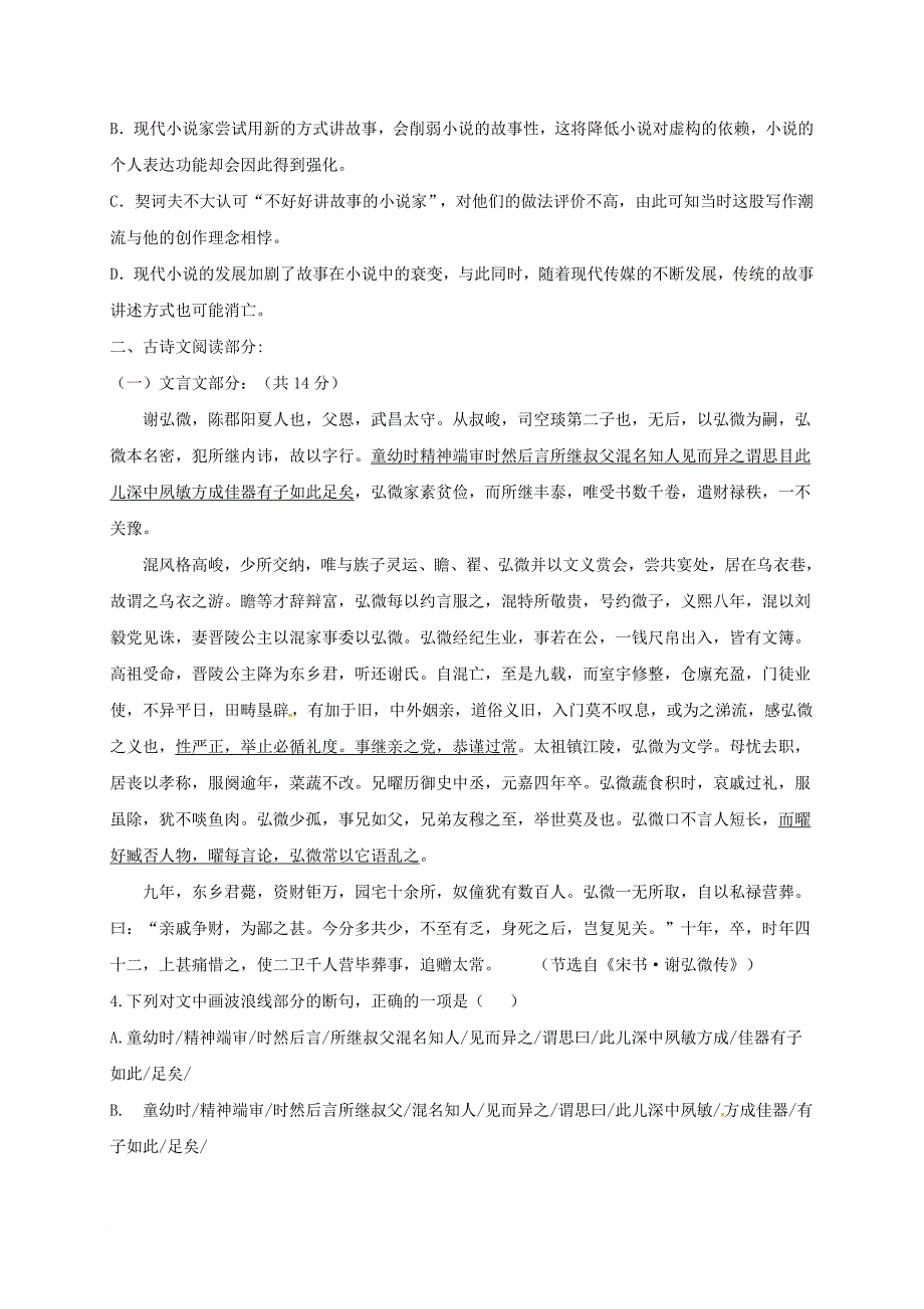 高一语文下学期期末考试试题6_第3页