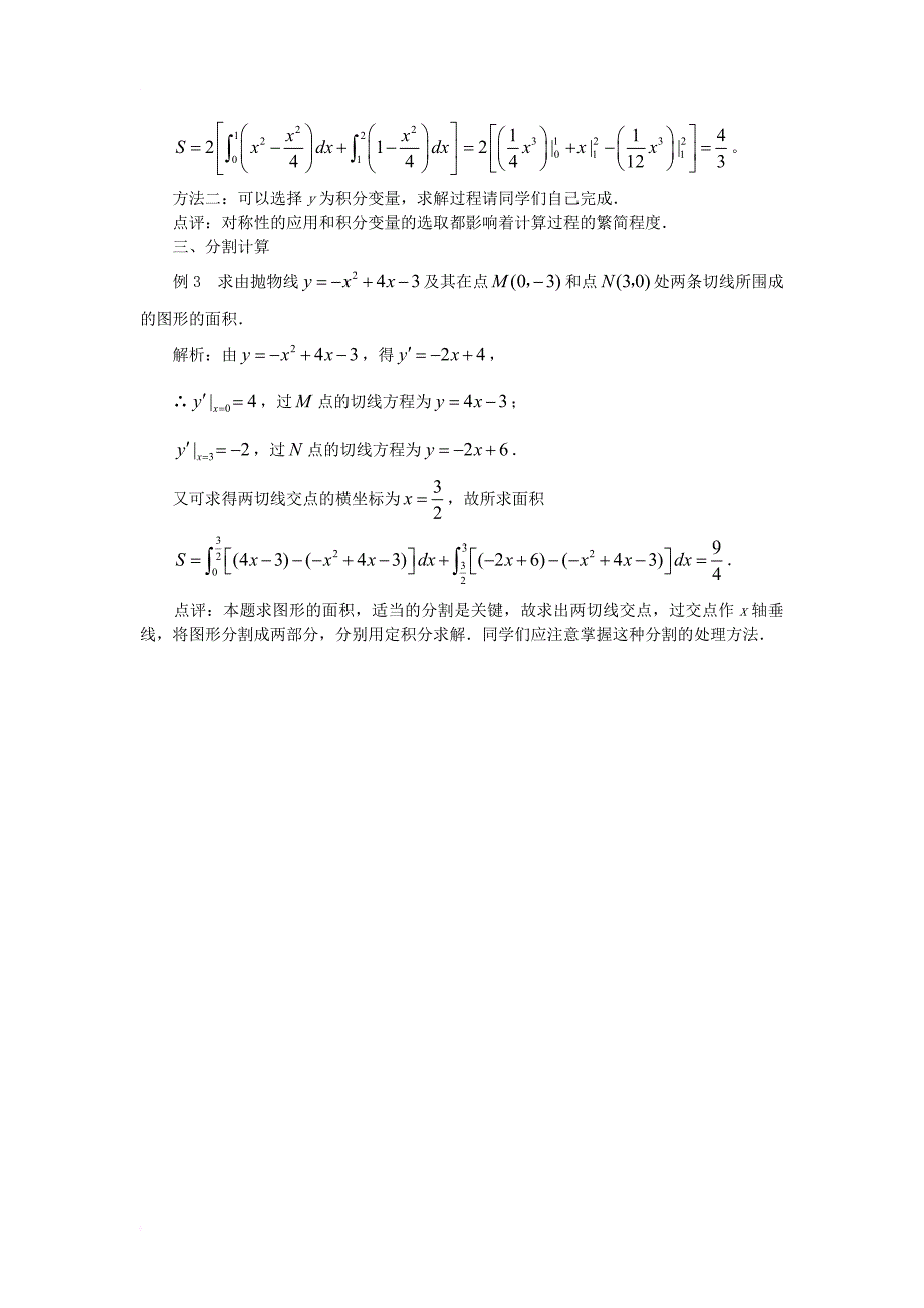 高中数学 第一章 导数及其应用 1_7 定积分的简单应用 用定积分求面积素材 新人教a版选修2-21_第2页