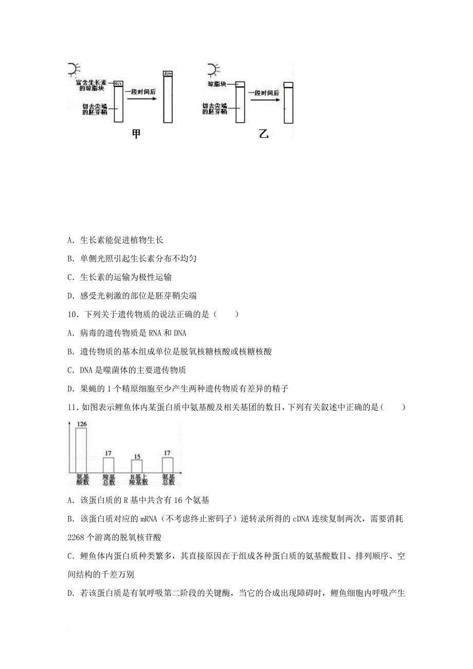 高三生物下学期2月月考试卷（含解析）_第3页