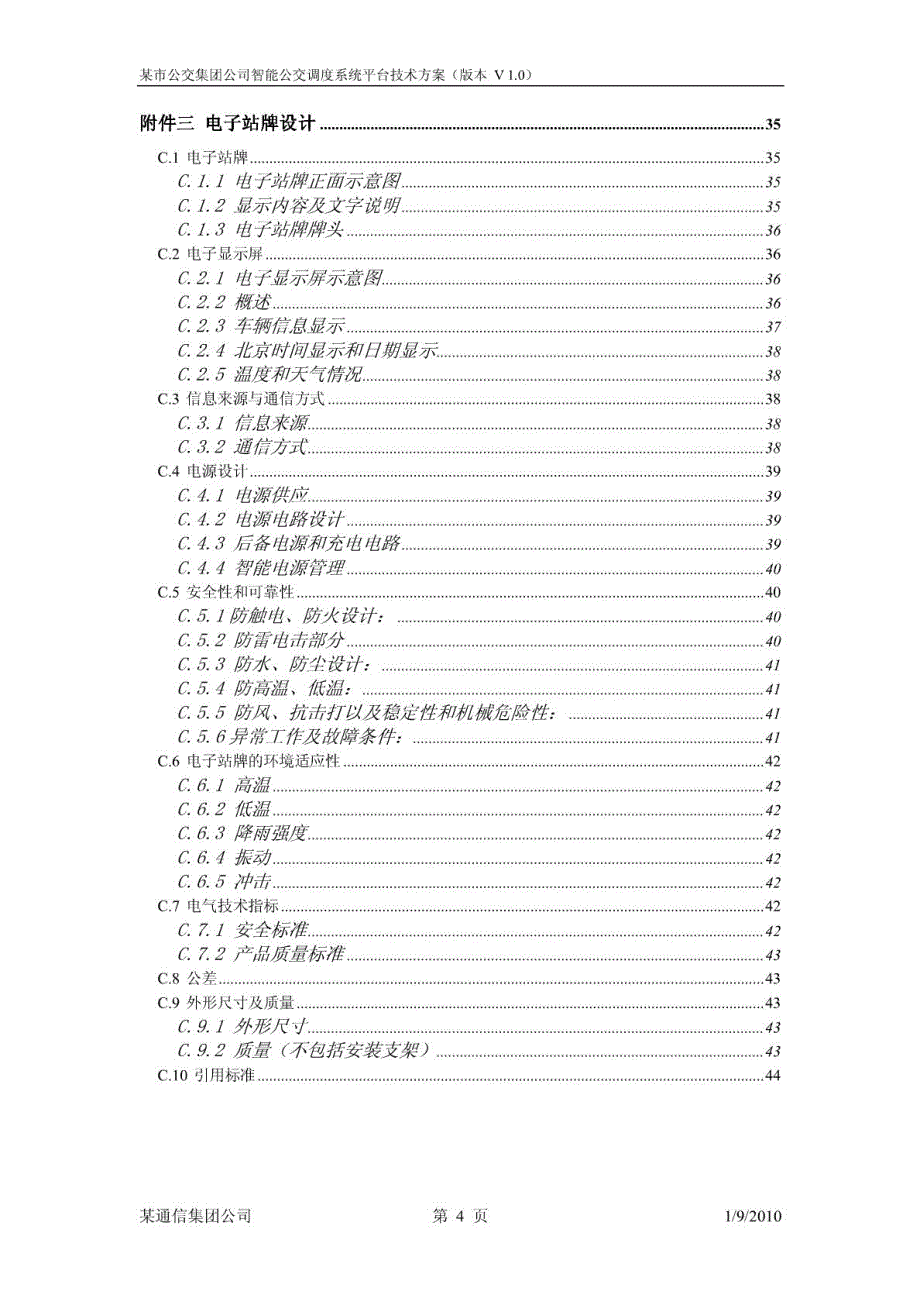 某市公交集团公司智能公交调度系统平台项目建议书_第3页