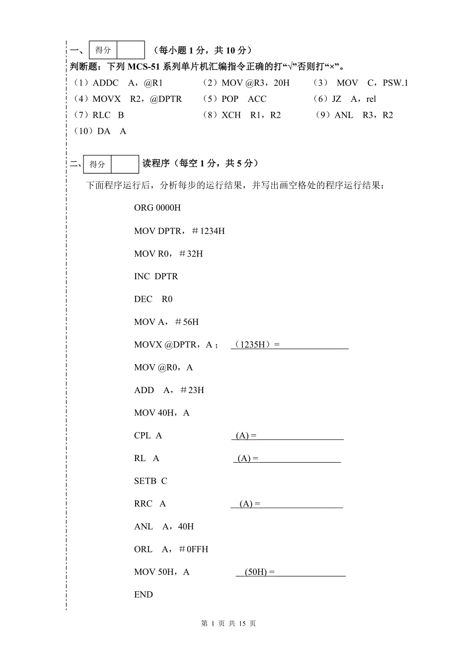 五邑大学单片机试卷2014-2015_第1页