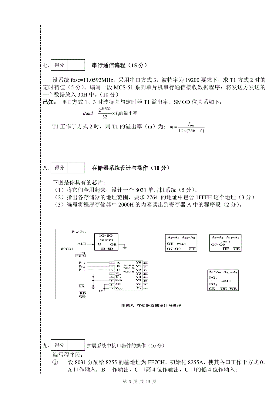 五邑大学单片机试卷2014-2015_第3页