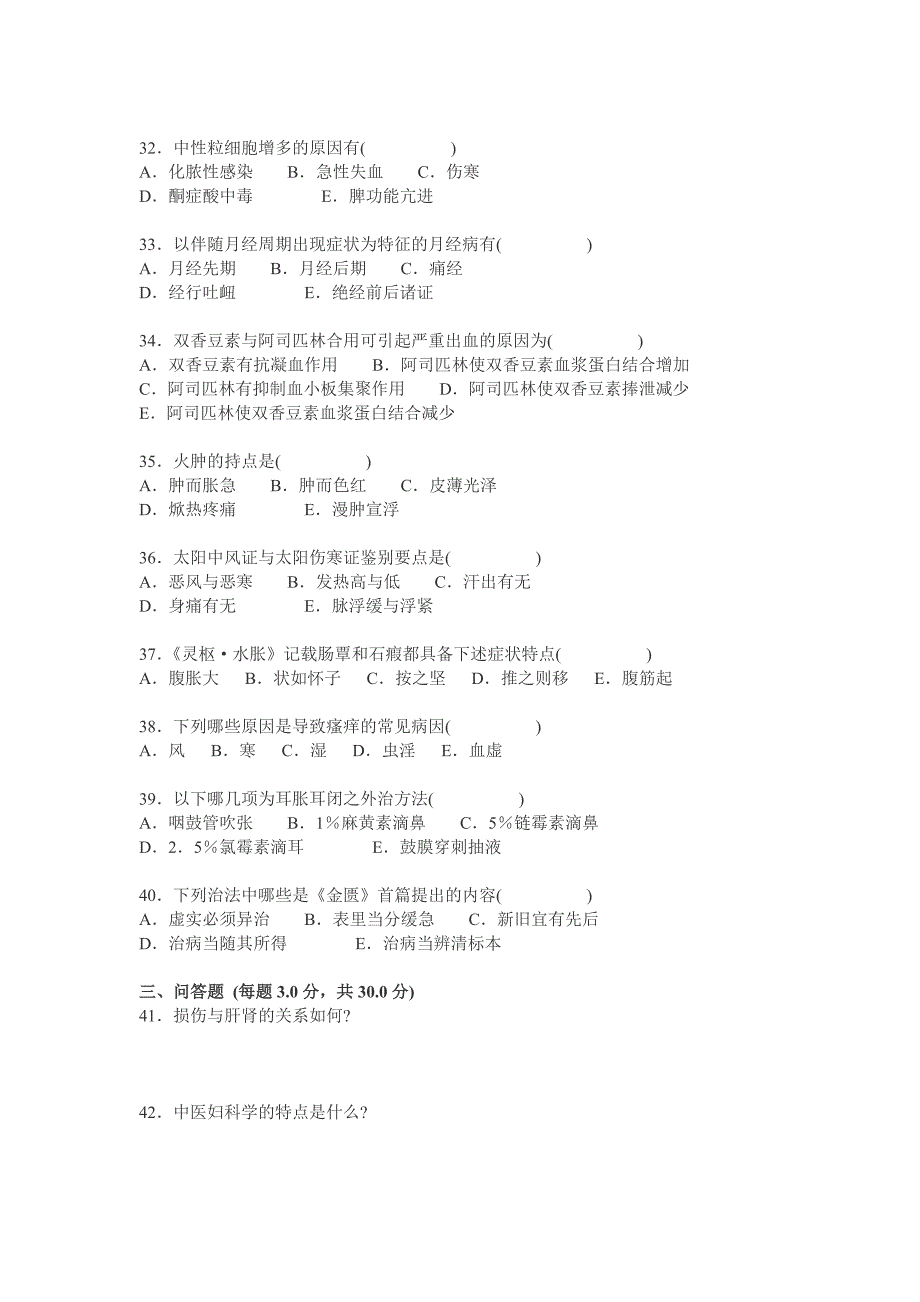 2016卫生系统事业单位招聘专业考试题目与答案_第4页