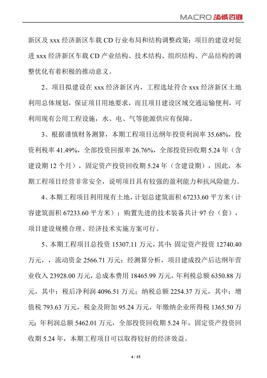 车载CD项目运营分析报告_第4页