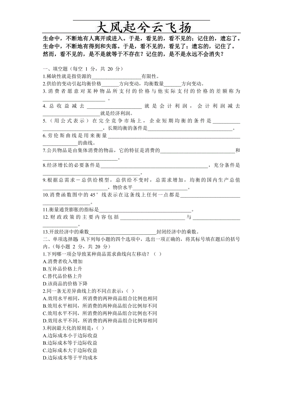 vnqgtu西方经济学十套试题及答案第五套(基础)_第1页