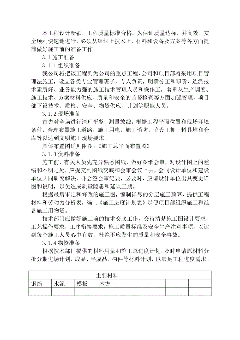 小学新建教学楼施工设计_第2页