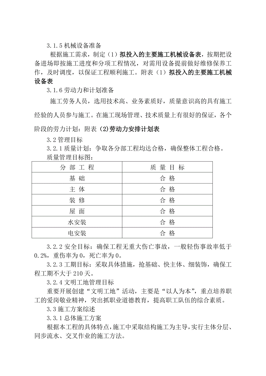 小学新建教学楼施工设计_第3页