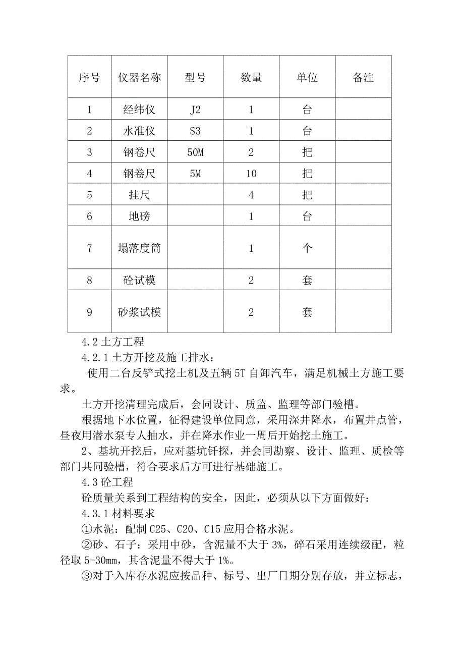 小学新建教学楼施工设计_第5页