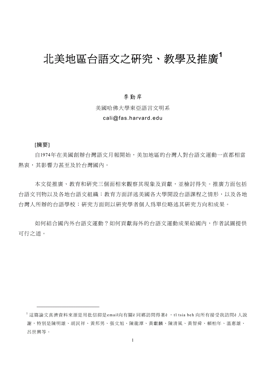 美地区文之研究,教学及推广1_第1页