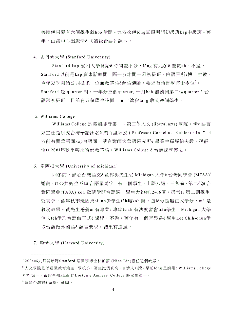 美地区文之研究,教学及推广1_第4页