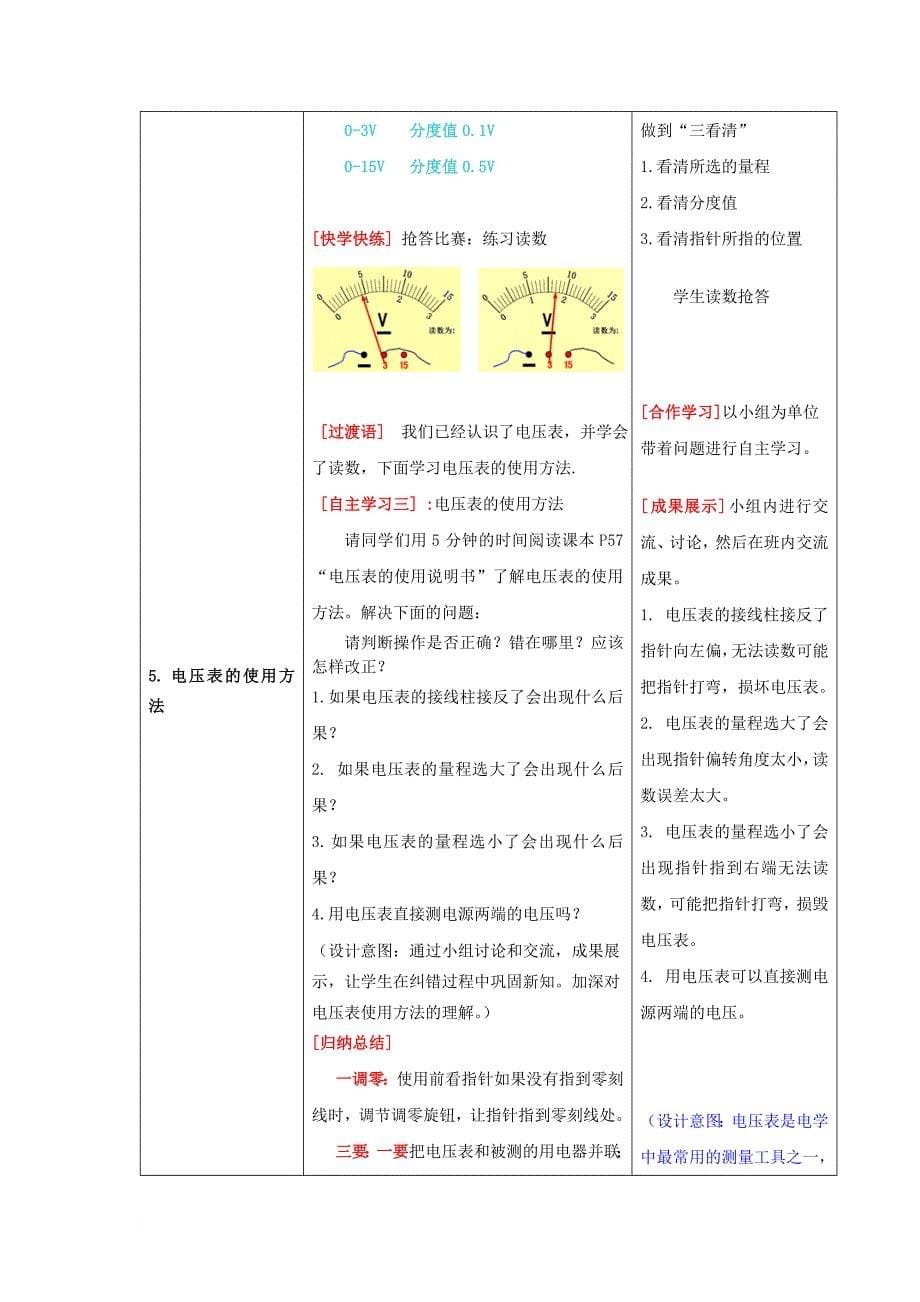 水滴系列九年级物理全册第16章电压电阻第1节电压教案新版新人教版_第5页