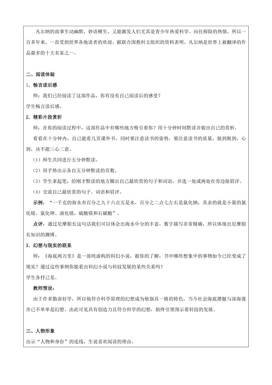 七年级语文下册 第六单元 名著导读《海底两万里》教案 新人教版_第2页