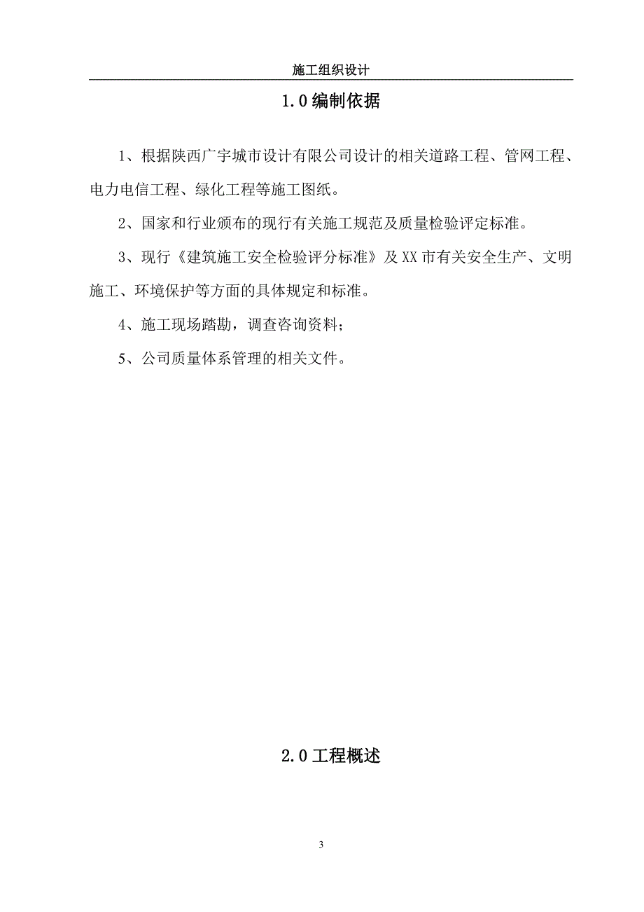 住宅小区室外工程施工设计_第3页