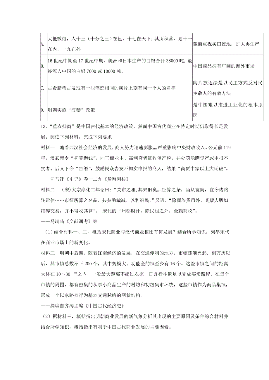 河北省邢台市高中历史专题一古代中国经济的基本结构与特点1_4古代中国的经济政策课时训练a人民版必修2_第3页