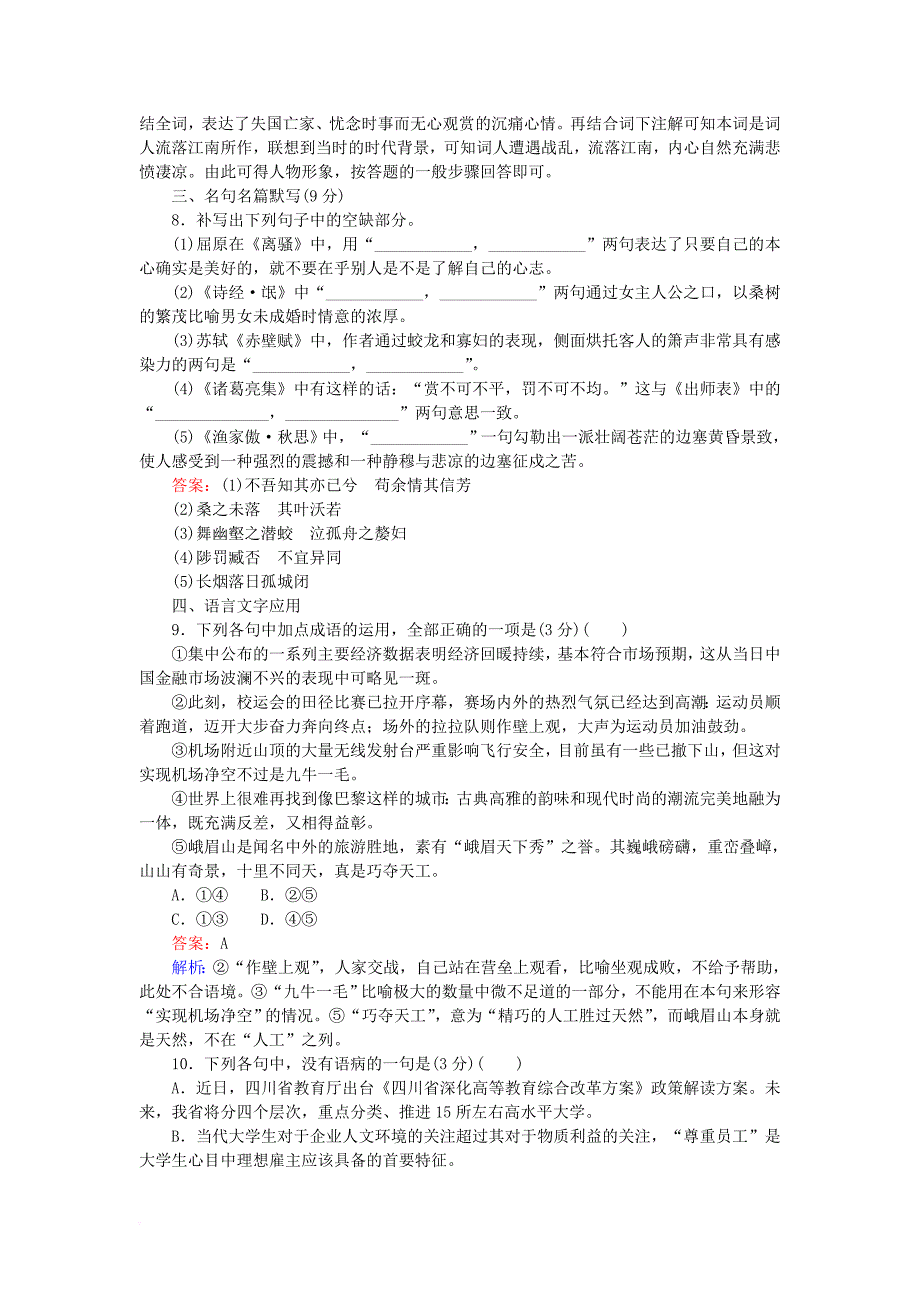 高中语文 第二单元 测试卷（含解析）新人教版必修2_第4页