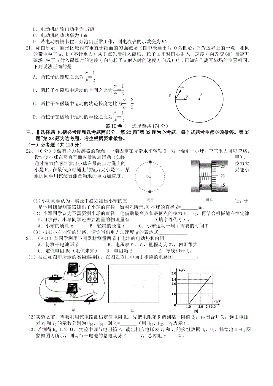 四川省成都市高新区2017届高三理综5月月考试题_第4页