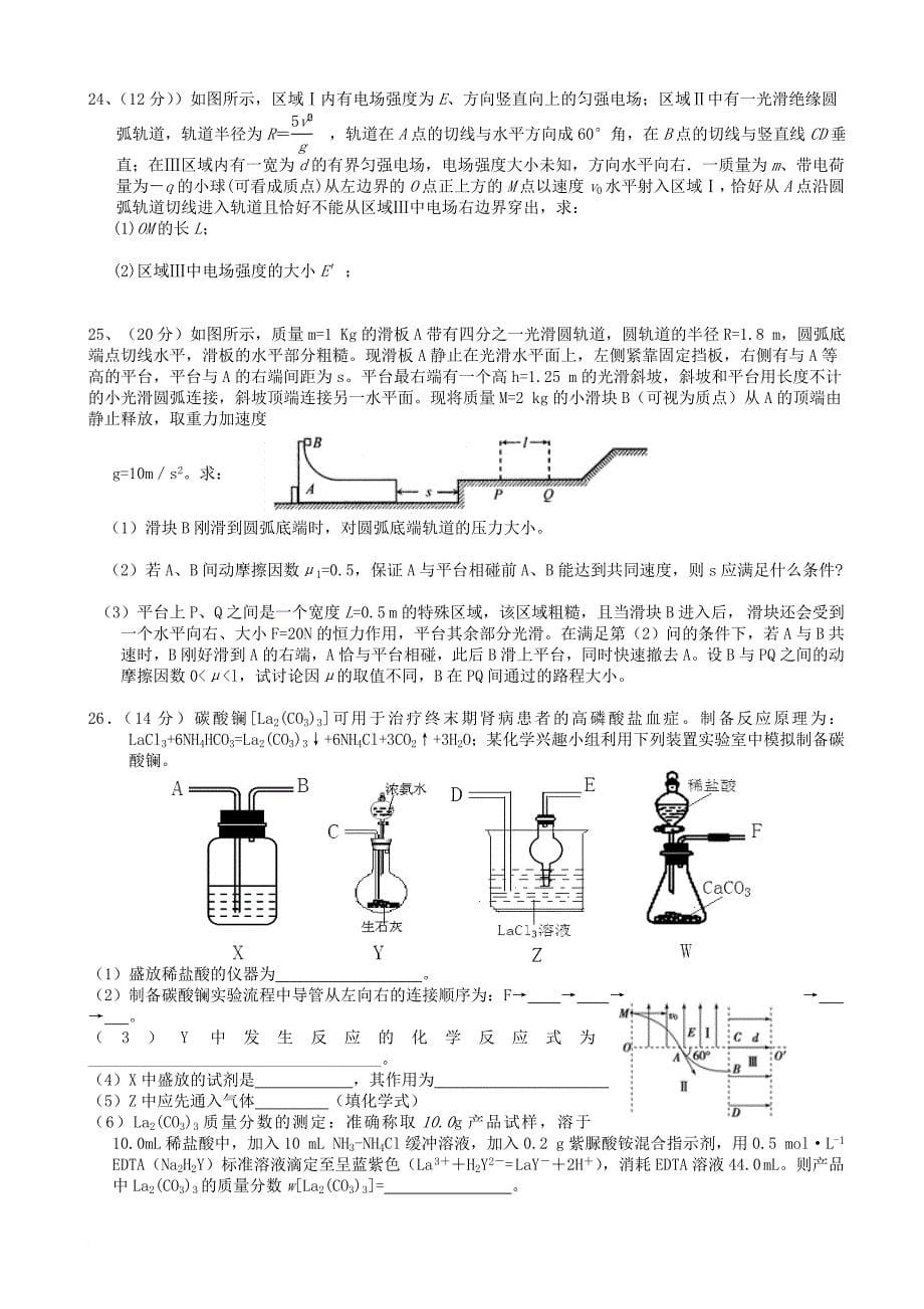 四川省成都市高新区2017届高三理综5月月考试题_第5页