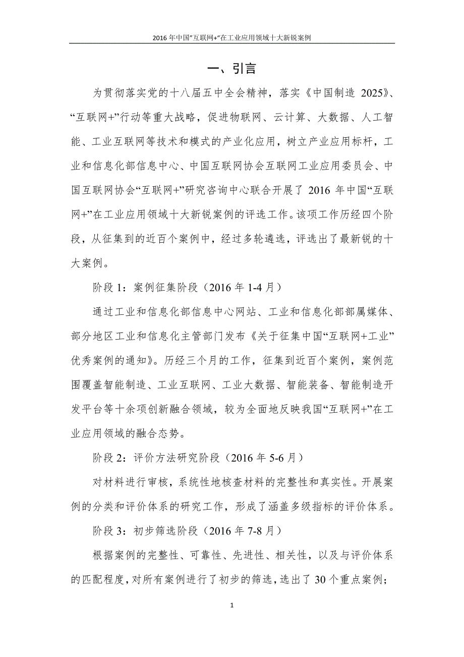 2016 中国“互联网+”在工业应用领域十大新锐案例(完整报告)_第3页