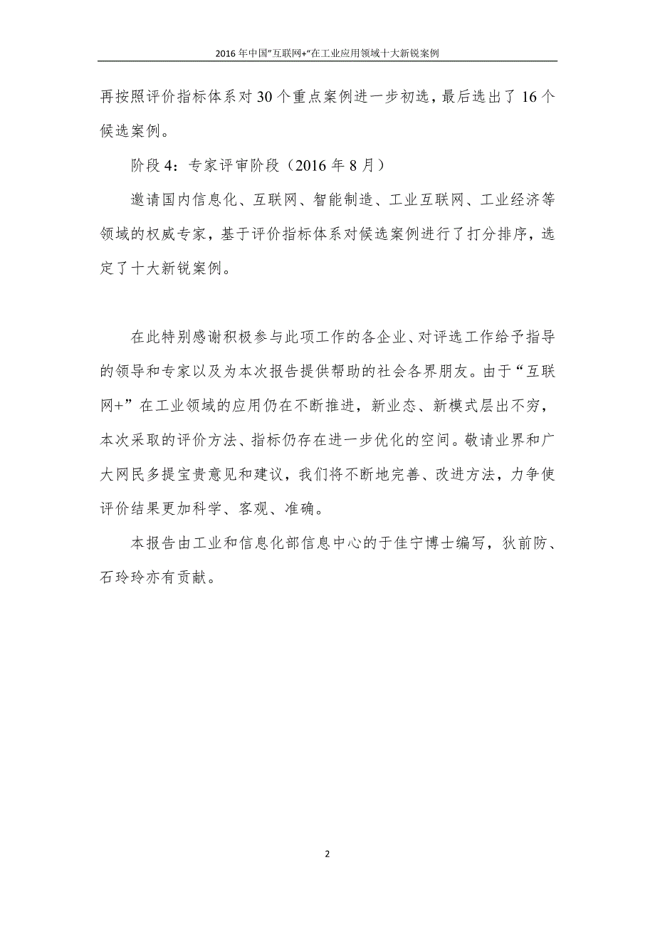 2016 中国“互联网+”在工业应用领域十大新锐案例(完整报告)_第4页