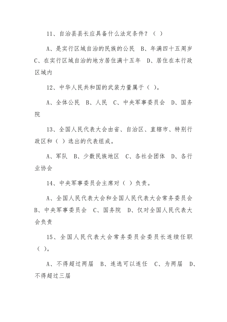 2018法宣在线普法考试_第3页