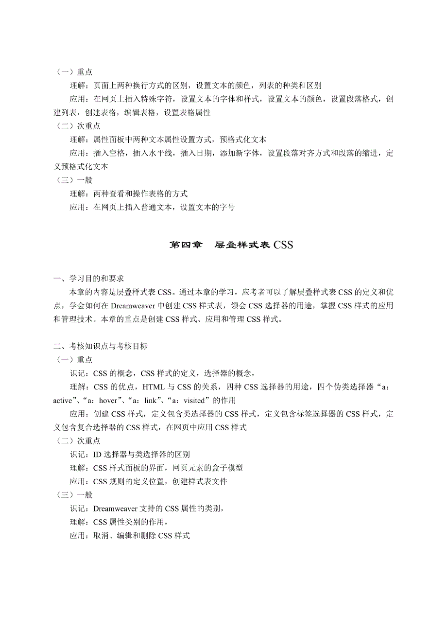 湖北2012年自考《网页设计与制作》课程考试大纲_第4页