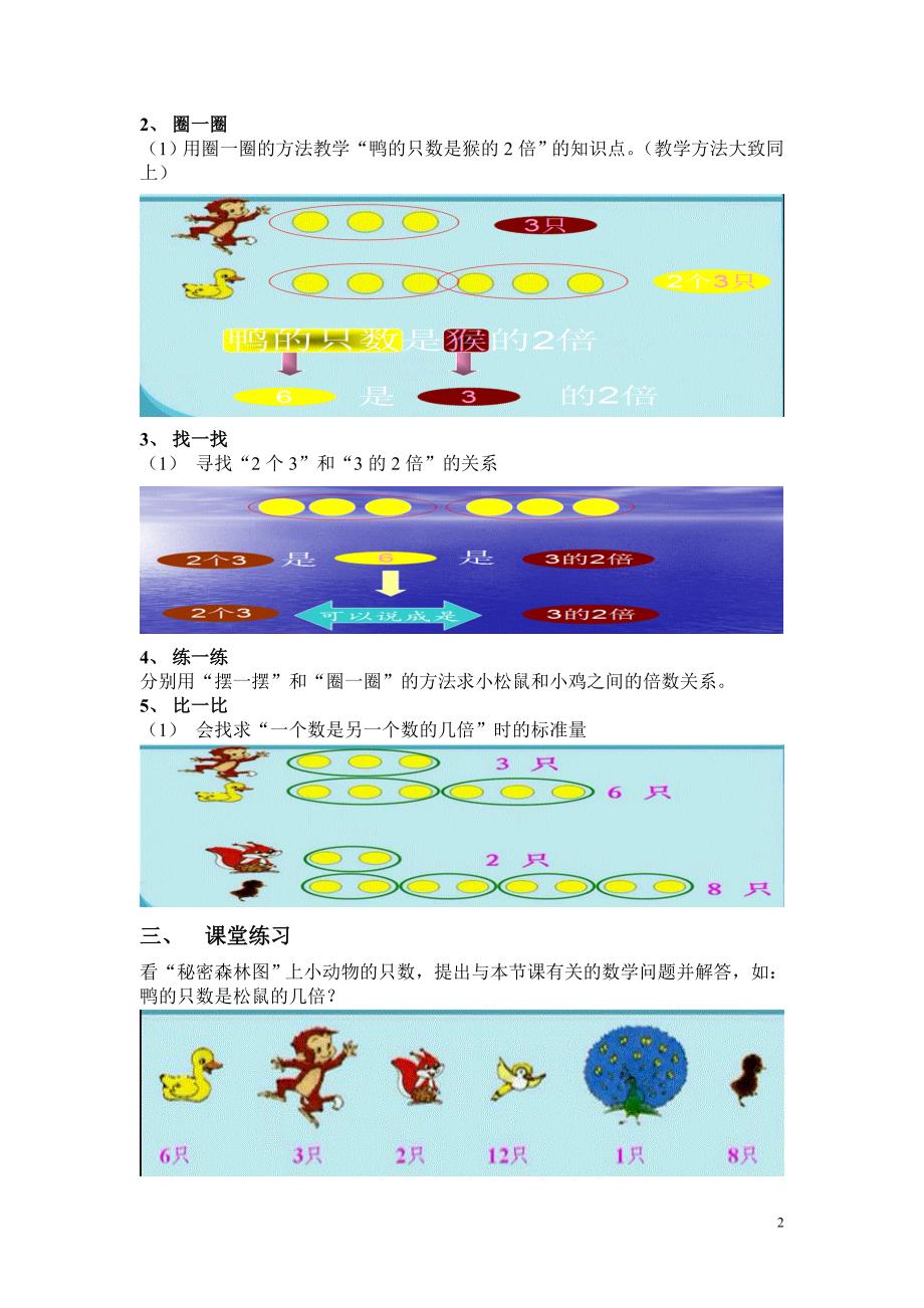 倍的认识(三年级上册)_第2页