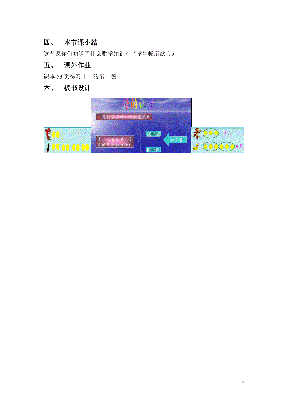 倍的认识(三年级上册)_第3页