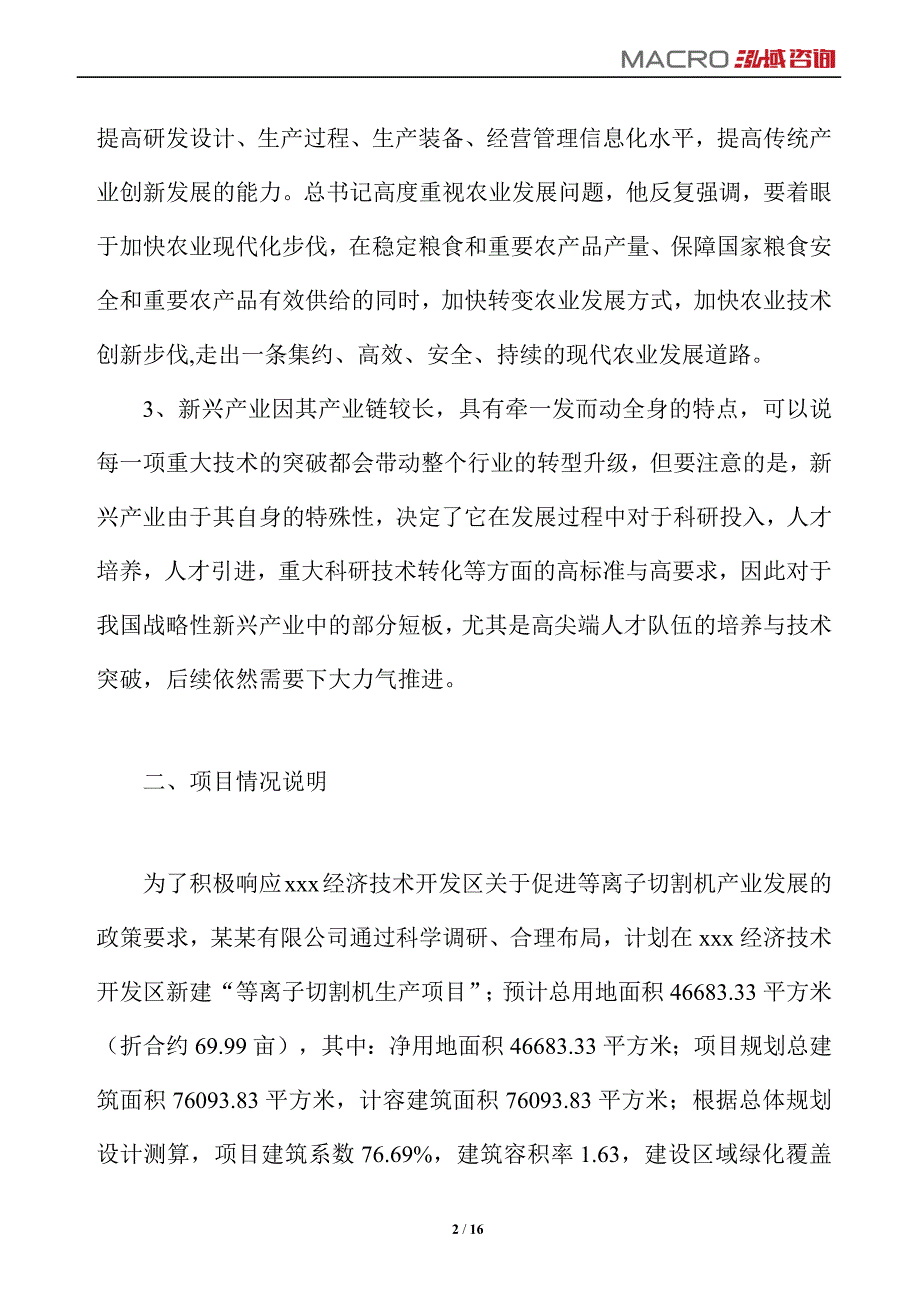 等离子切割机项目运营分析报告_第2页