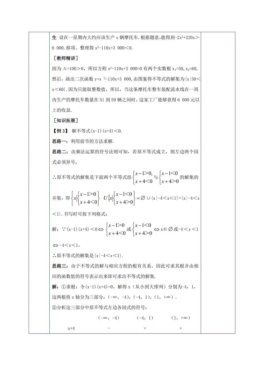 高中数学 第三章 不等式 3_2_2 一元二次不等式及其解法的应用（1）教案 新人教a版必修5_第4页
