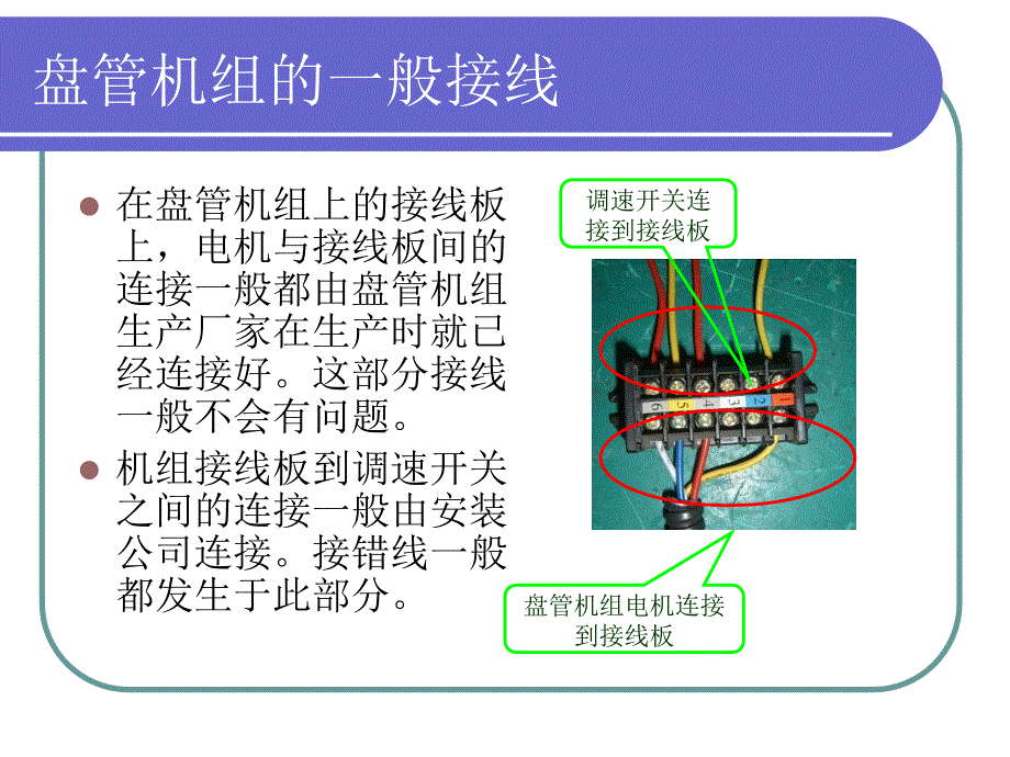 盘管空调电机接线事项_第3页