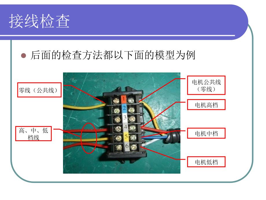 盘管空调电机接线事项_第4页