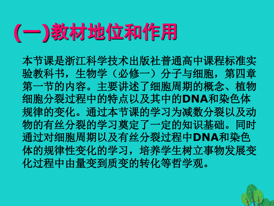 高中生物 第四章 细胞的增殖与分化 4_1 细胞的增殖（1）课件 浙科版必修11_第4页