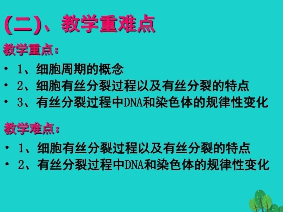 高中生物 第四章 细胞的增殖与分化 4_1 细胞的增殖（1）课件 浙科版必修11_第5页