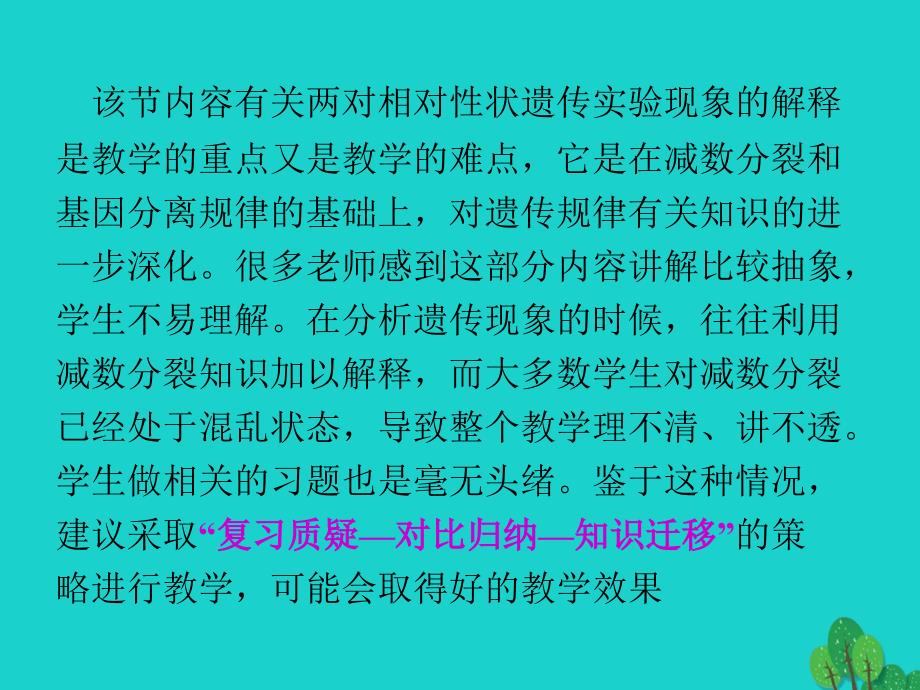 高中生物第三册第8章遗传与变异8_1遗传规律课件4沪科版_第3页