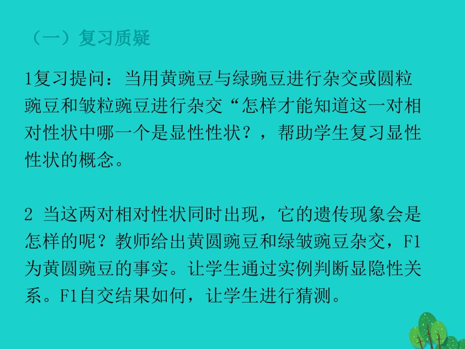 高中生物第三册第8章遗传与变异8_1遗传规律课件4沪科版_第4页