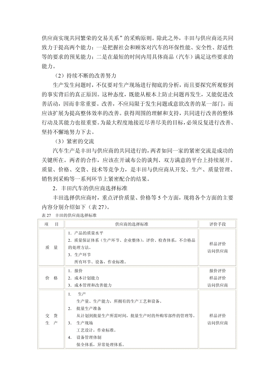 丰田的采购管理和供应商选择_第3页