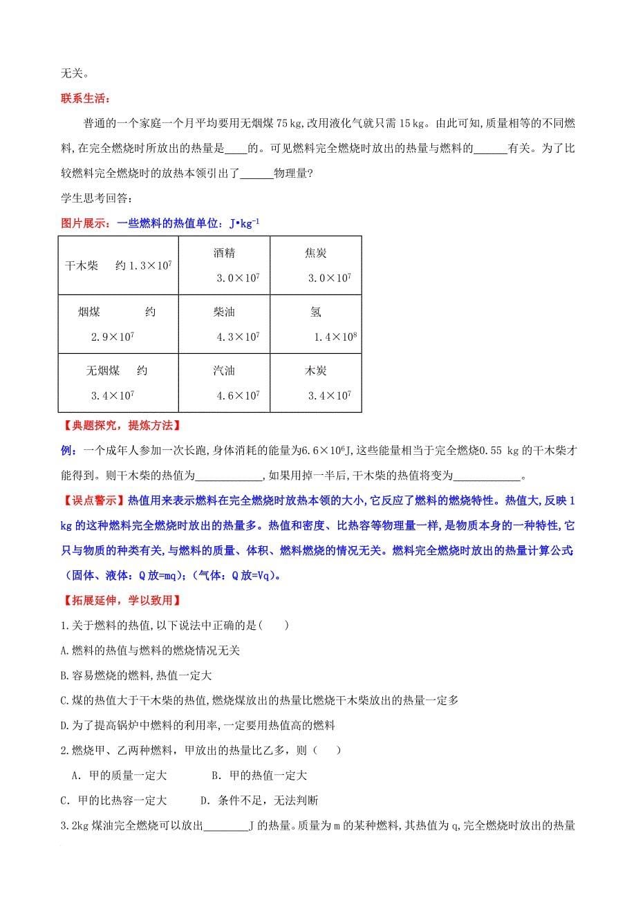 水滴系列九年级物理全册第14章内能的利用复习课教案新版新人教版_第5页