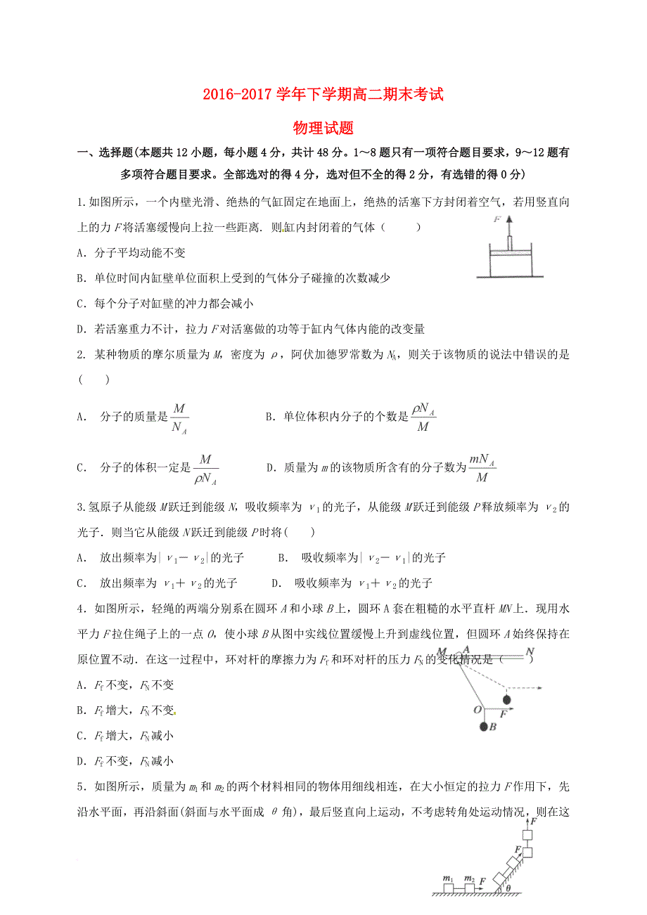 吉林省辽源市2016_2017学年高二物理下学期期末考试试题_第1页