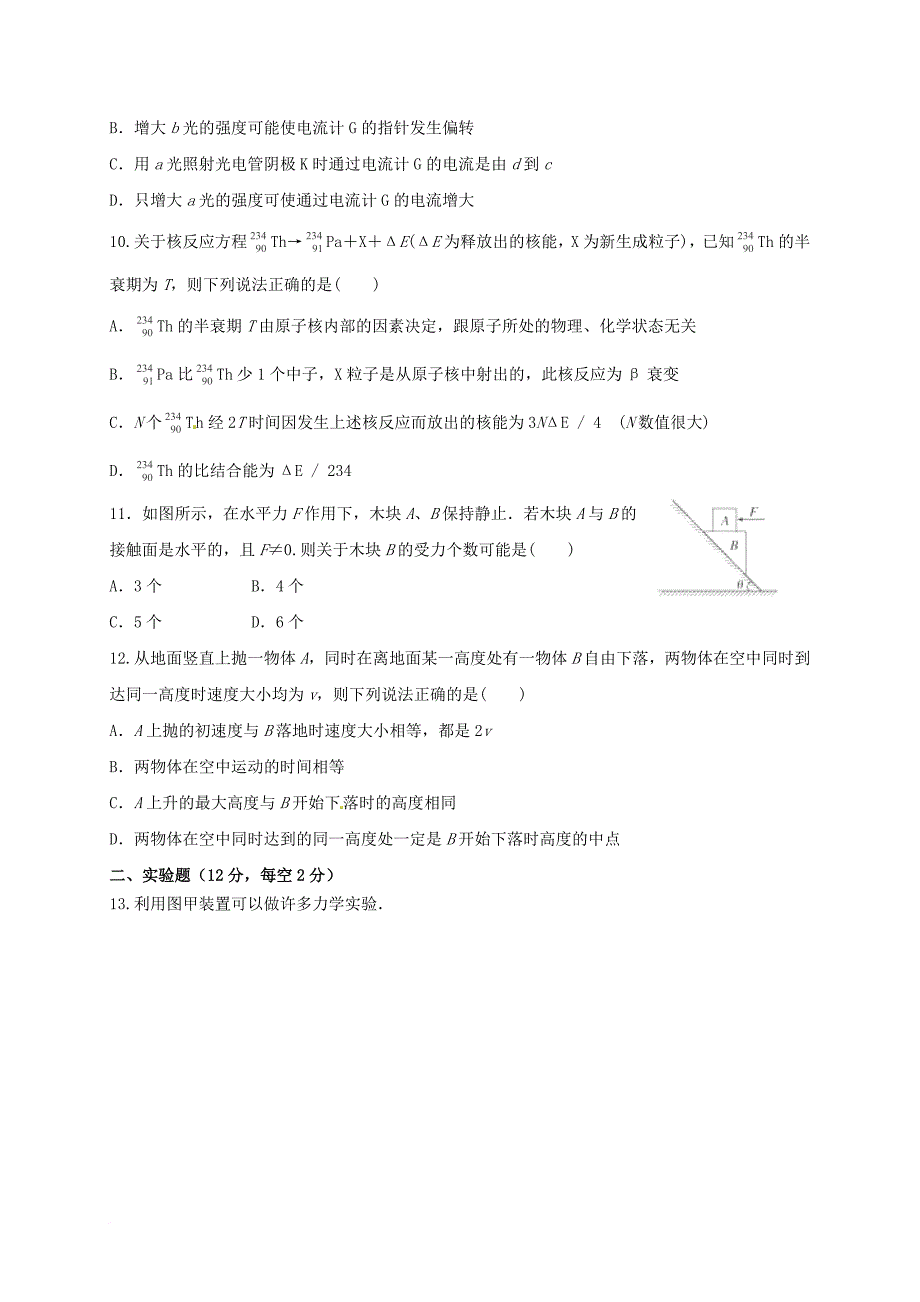 吉林省辽源市2016_2017学年高二物理下学期期末考试试题_第3页