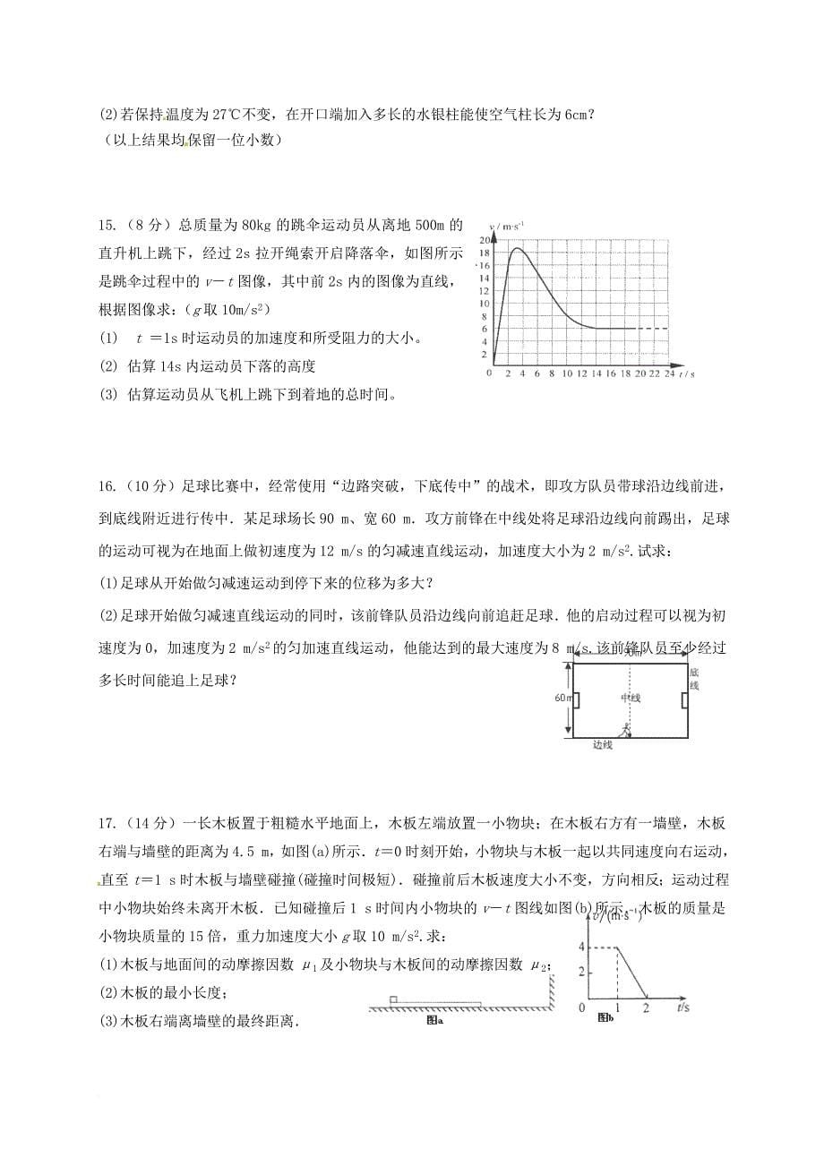 吉林省辽源市2016_2017学年高二物理下学期期末考试试题_第5页