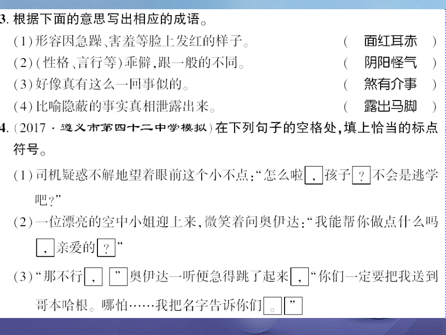 贵州省遵义市2017九年级语文下册第四单元第16课奥伊达的理想习题课件语文版_第2页