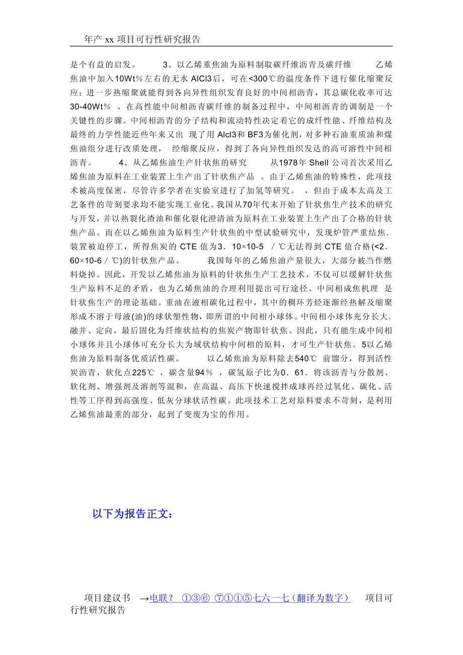 乙烯焦油项目可行性研究报告_第2页