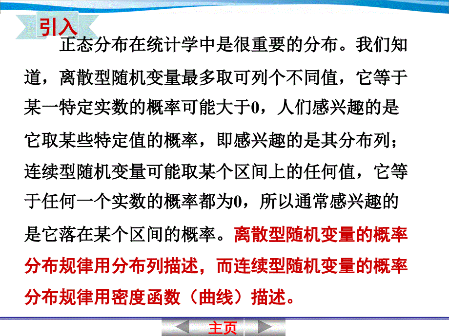 高中数学教案精选--正态分布2_第2页