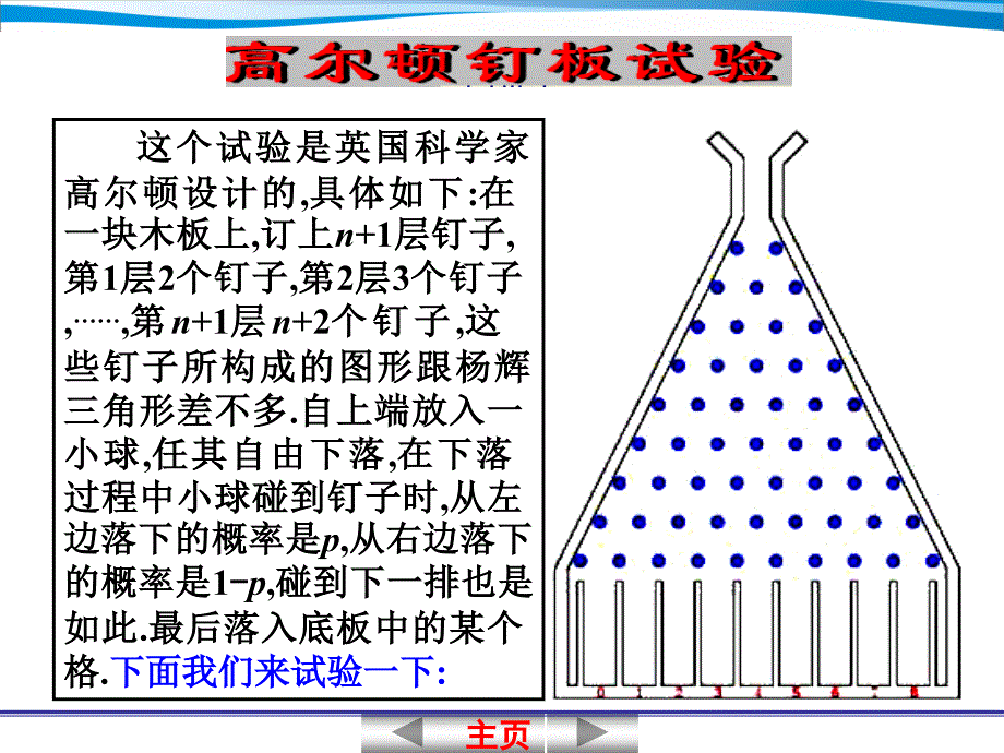 高中数学教案精选--正态分布2_第3页