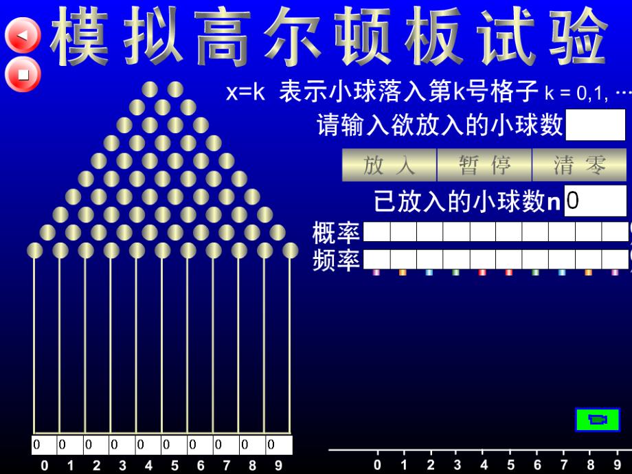 高中数学教案精选--正态分布2_第4页