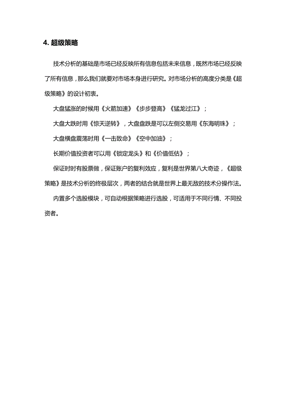 益盟操盘手智能选股介绍_第4页