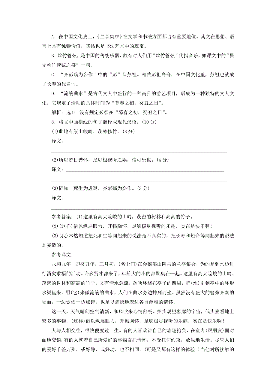 高中语文 单元质量检测（三）新人教版必修2_第3页